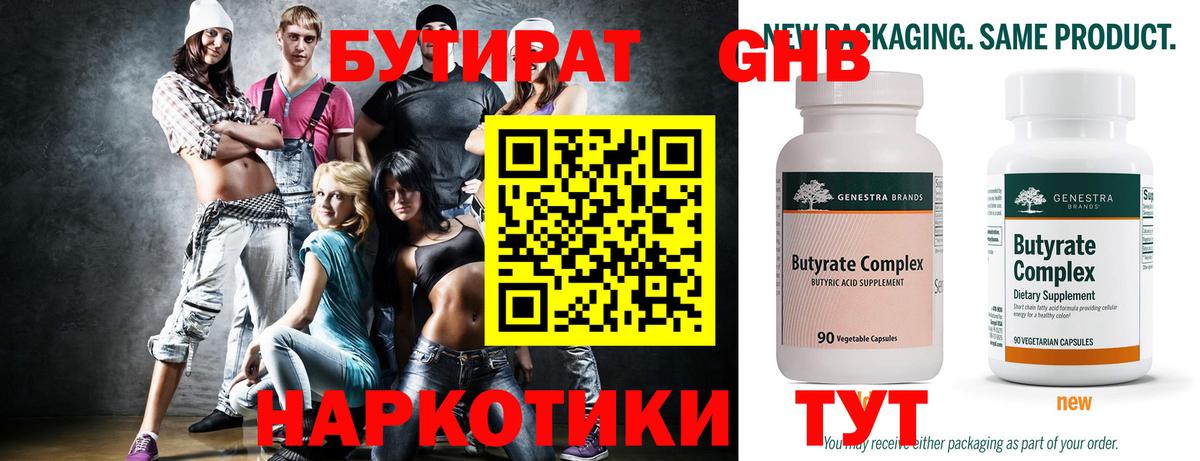 Бутират BDO 33% Серов