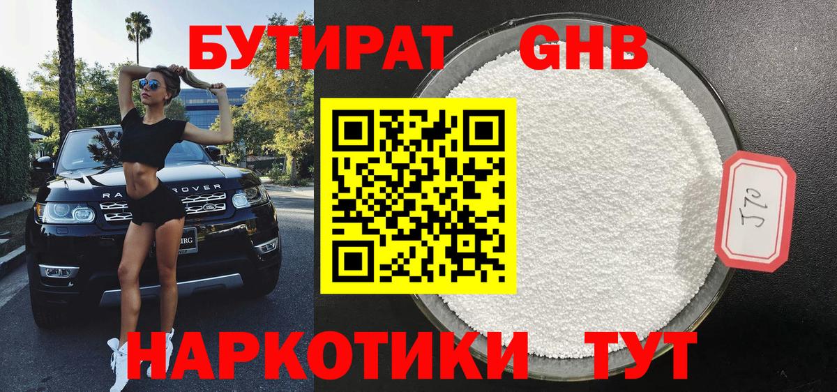 Бутират буратино  Вход с VPN  Серов 
