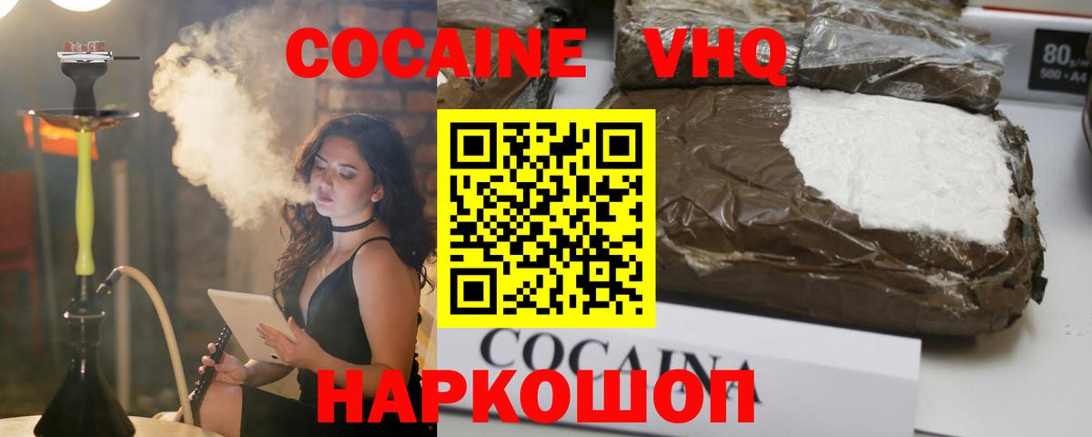 купить закладку  COCAIN 98%  Вход с VPN  Cocaine VHQ  Серов 