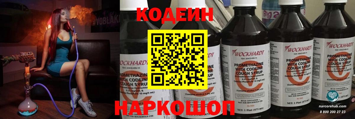Кодеин Purple Drank  Вход с VPN  Серов 