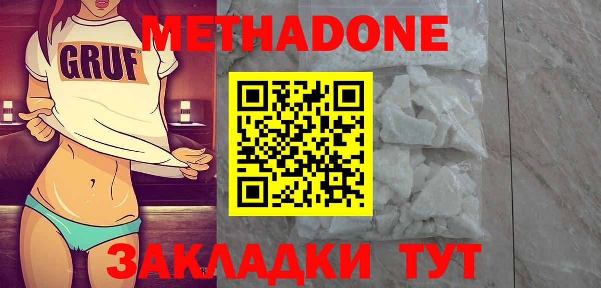 МЕТАДОН methadone Серов